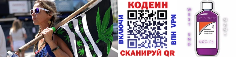Кодеин напиток Lean (лин)  где купить наркотик  Светлоград 
